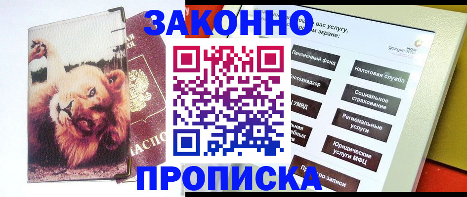 прописка штамп в Сураже