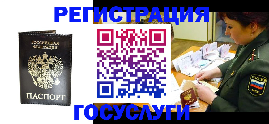 прописка для работы в Сураже