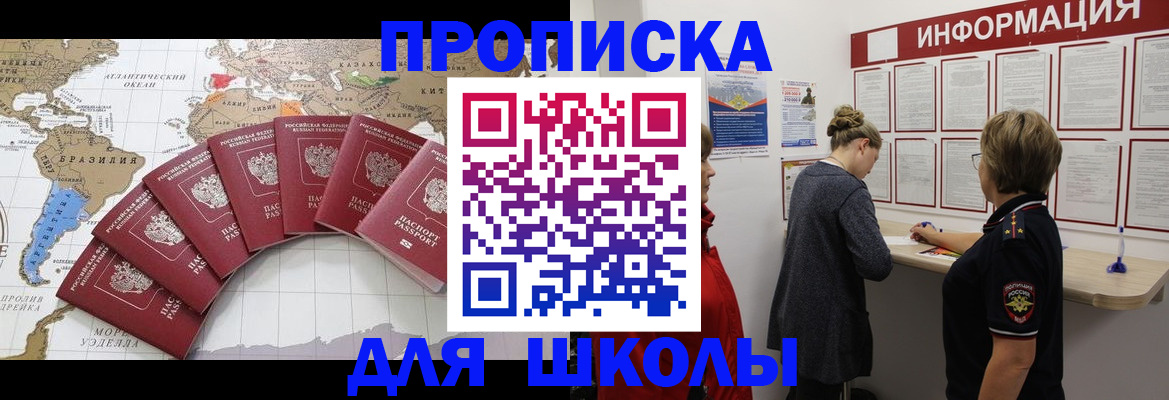 прописка законно в Сураже